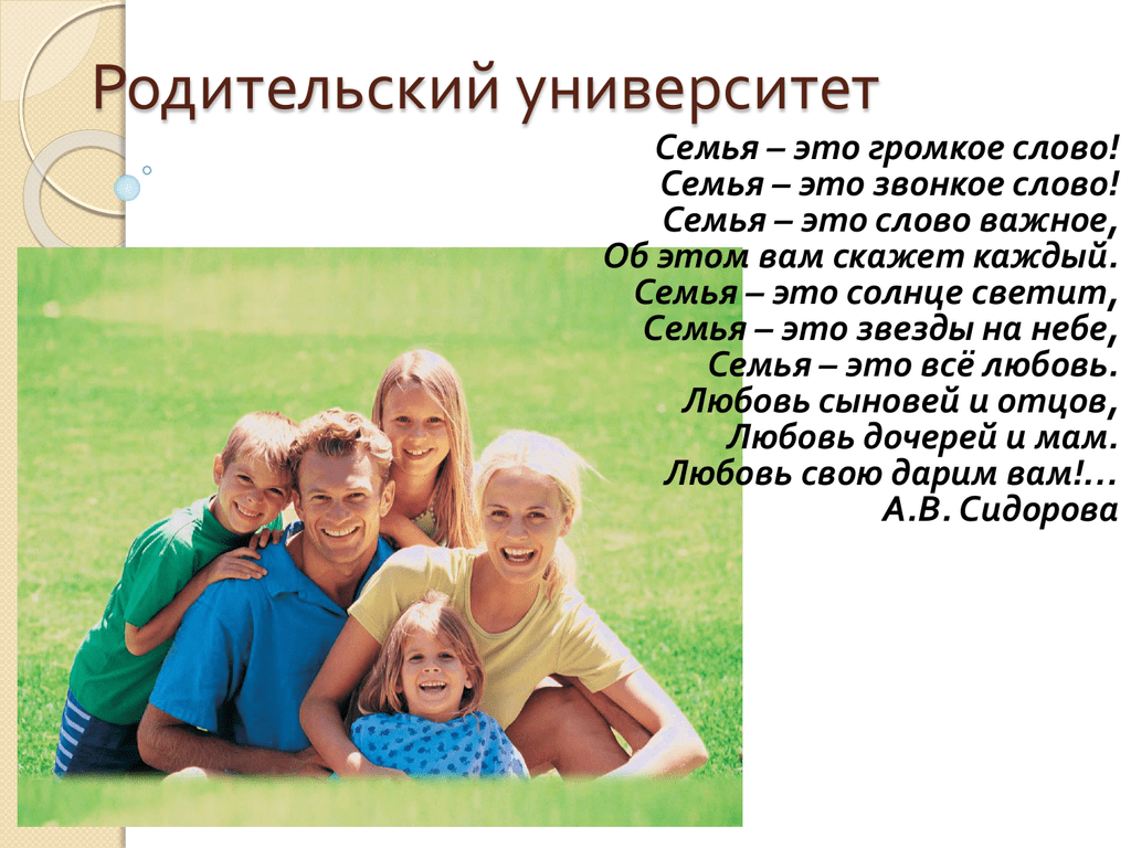 Родительский университет © Берёзовская БШ